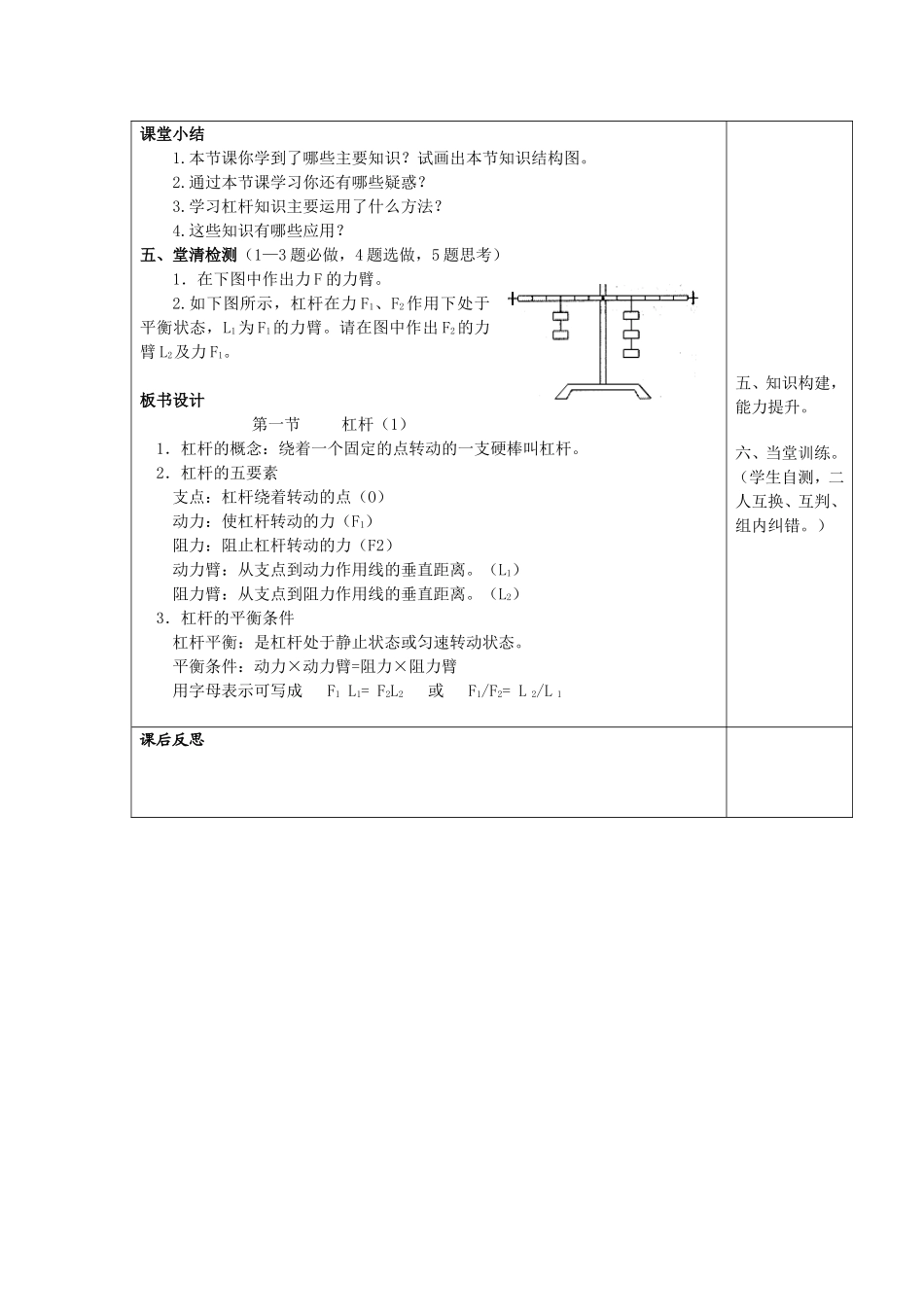 第20课时杠杆_第3页