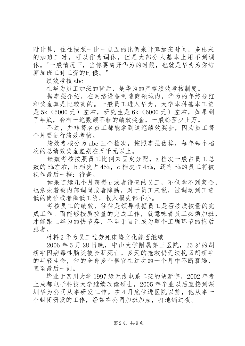 华为的管理及文化学习心得_第2页