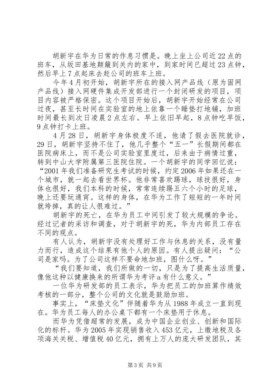 华为的管理及文化学习心得_第3页