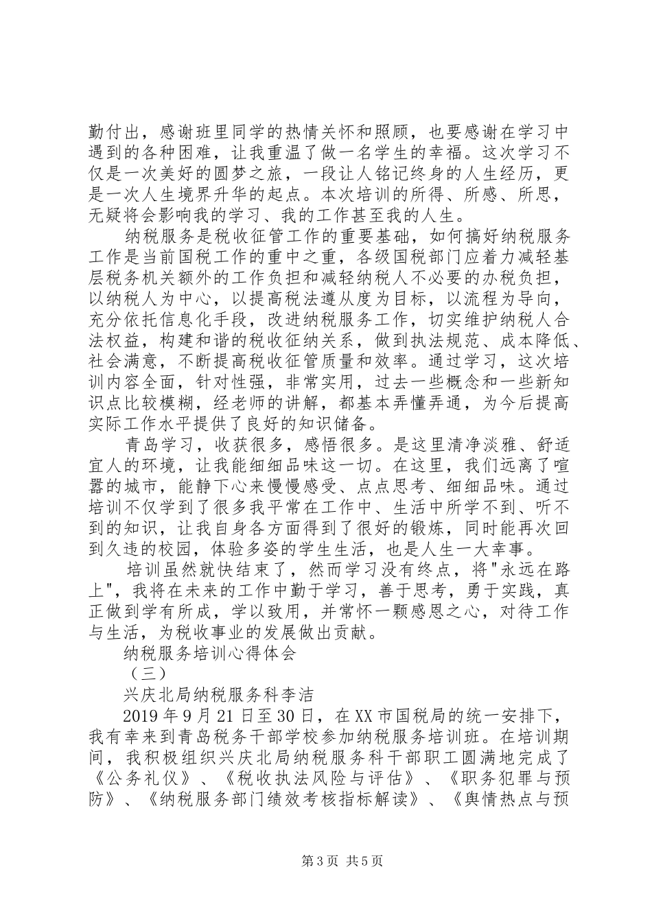 纳税服务培训心得体会_第3页