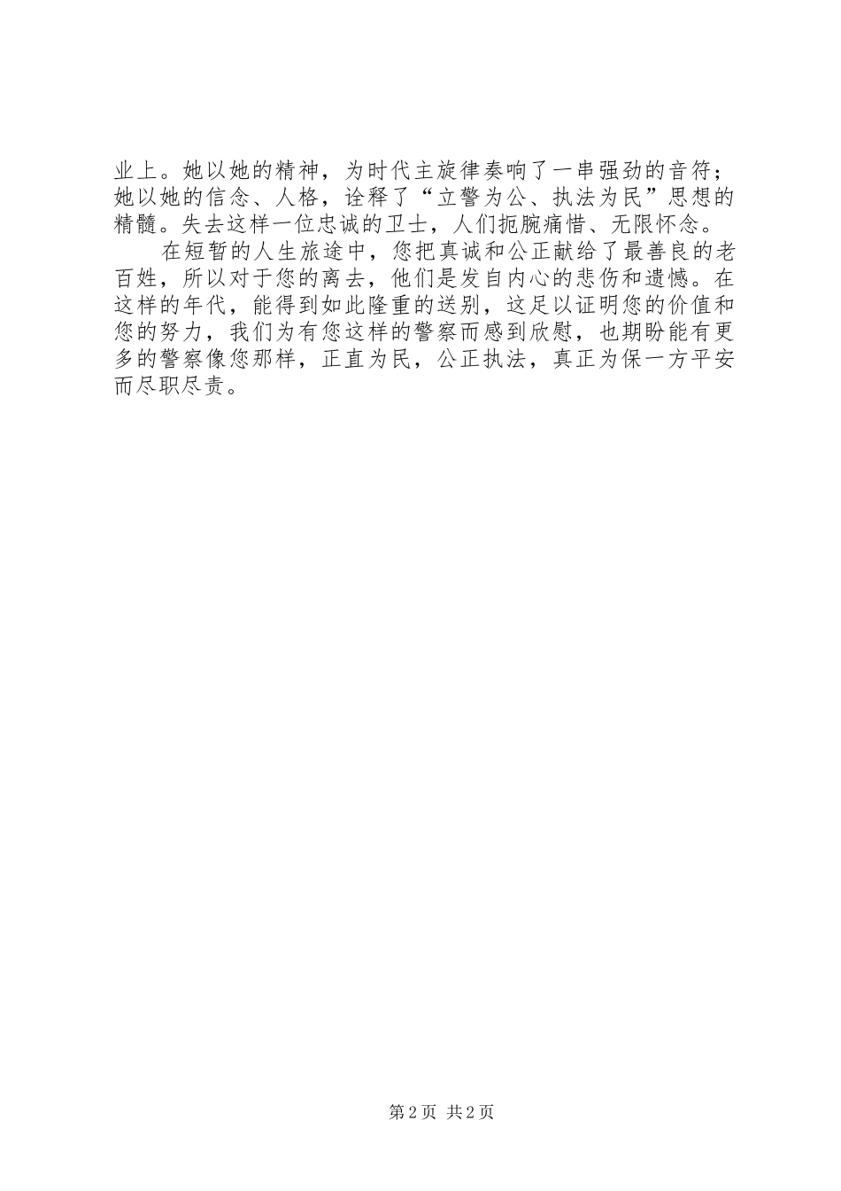 学习任长霞同志心得体会_第2页