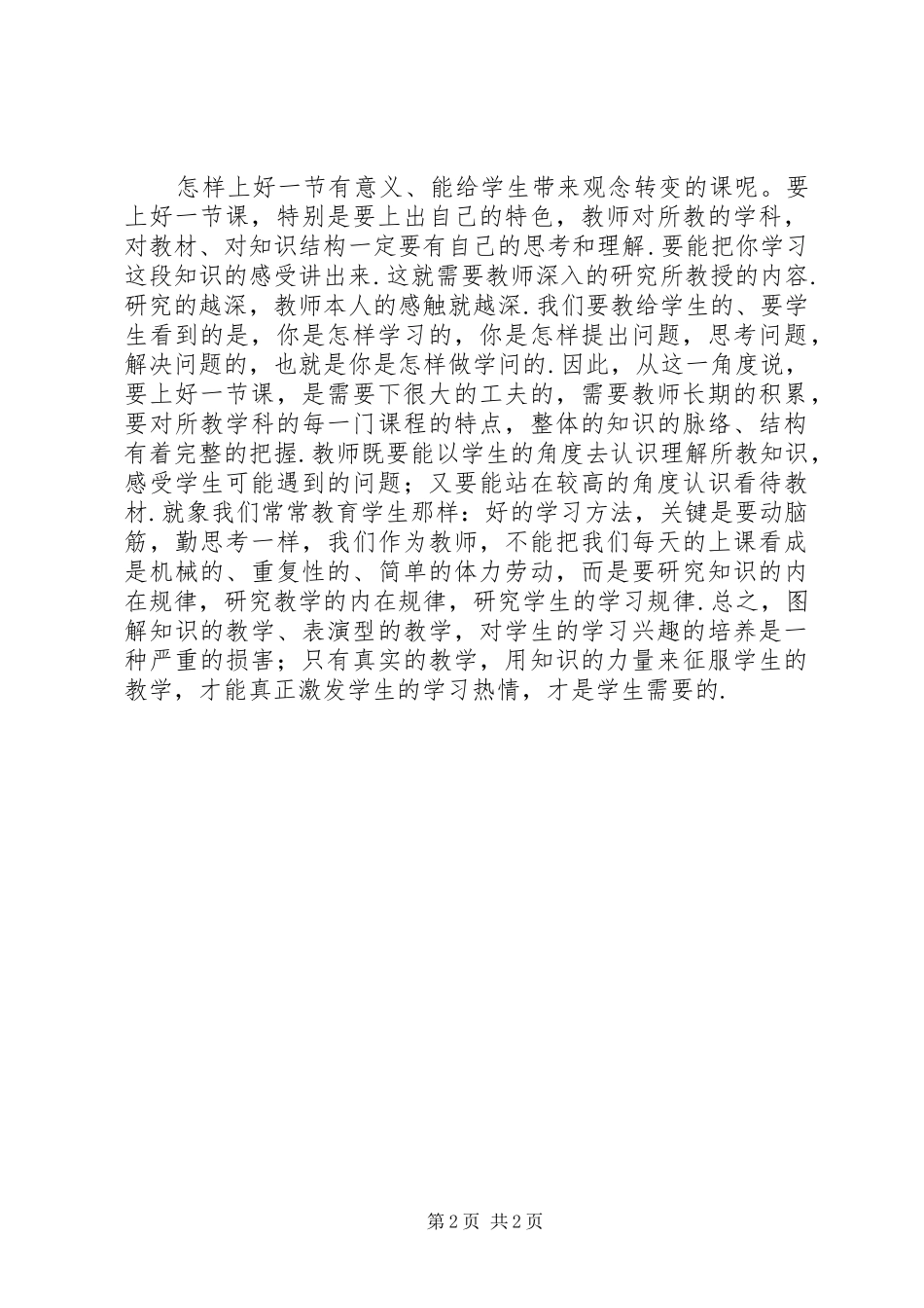 继续教育心得体会_3_第2页