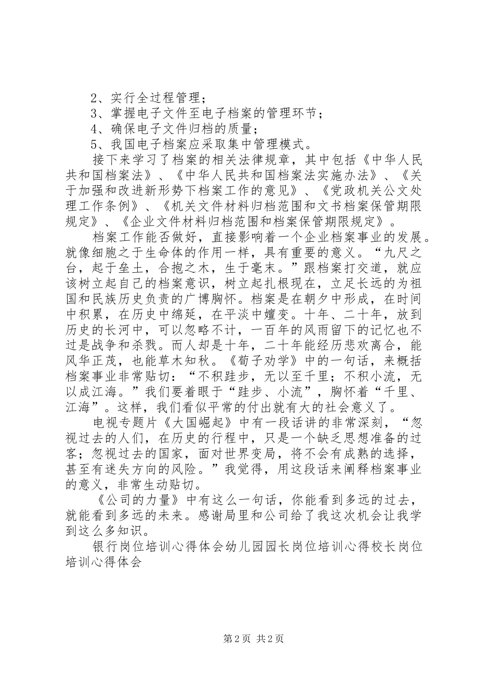 档案业务人员岗位培训心得_第2页
