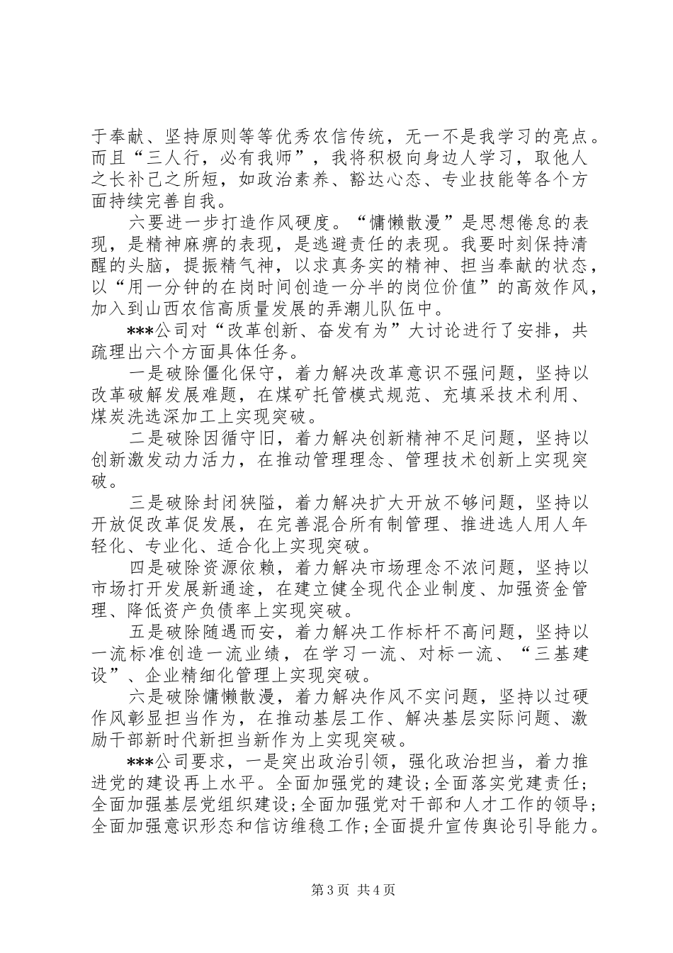 改革创新立足岗位人民日报【改革创新奋发有为大讨论培训心得体会精选3篇】_第3页