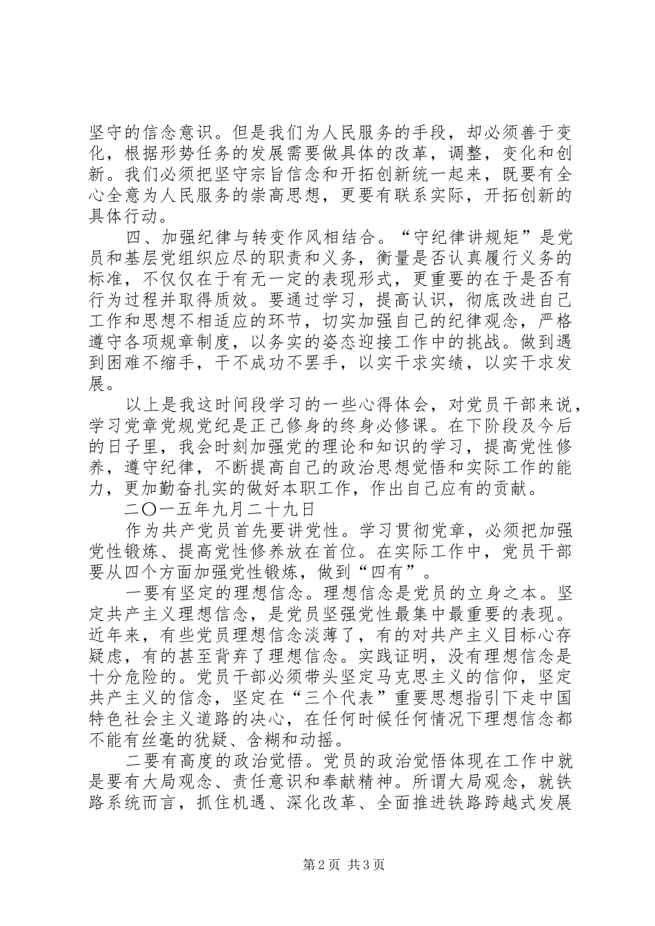 学习党章及党纪条例心得_第2页