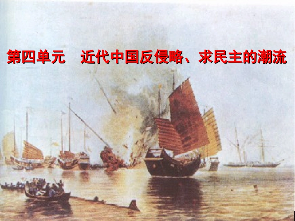 10课鸦片战争_第1页