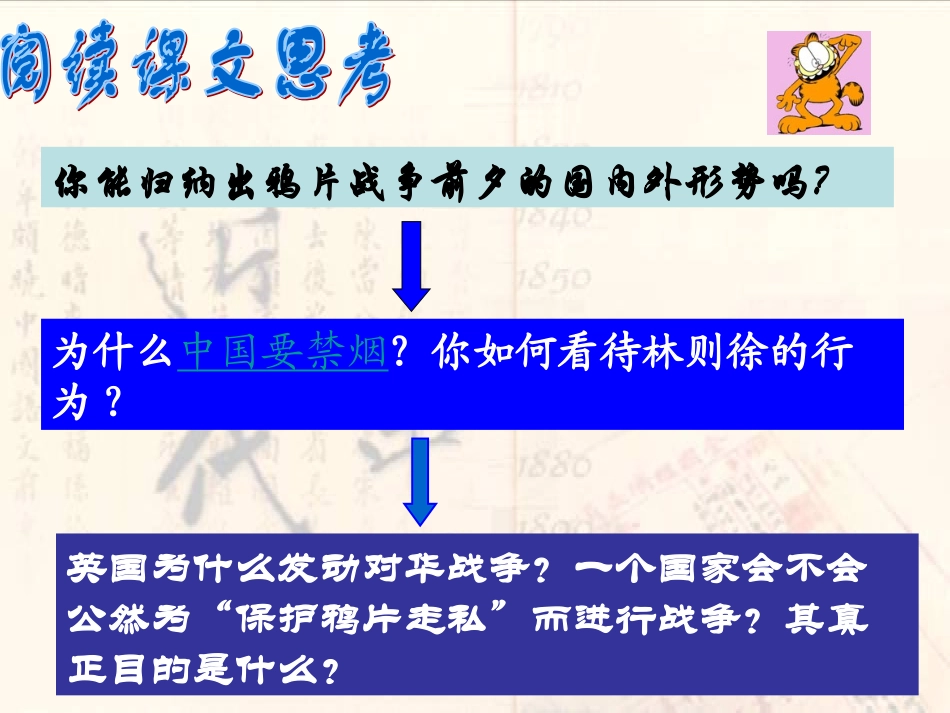 10课鸦片战争_第3页