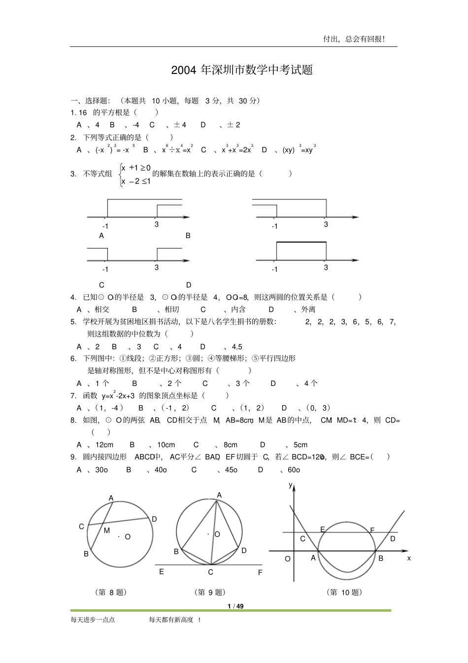 2002013深圳中考数学试卷_第1页