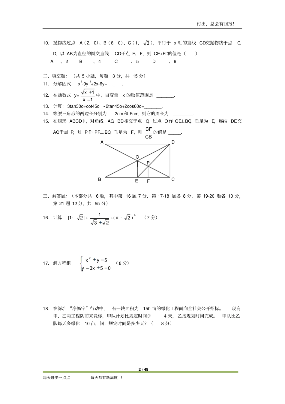2002013深圳中考数学试卷_第2页