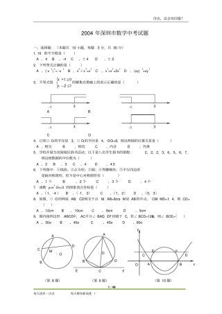 2002013深圳中考数学试卷