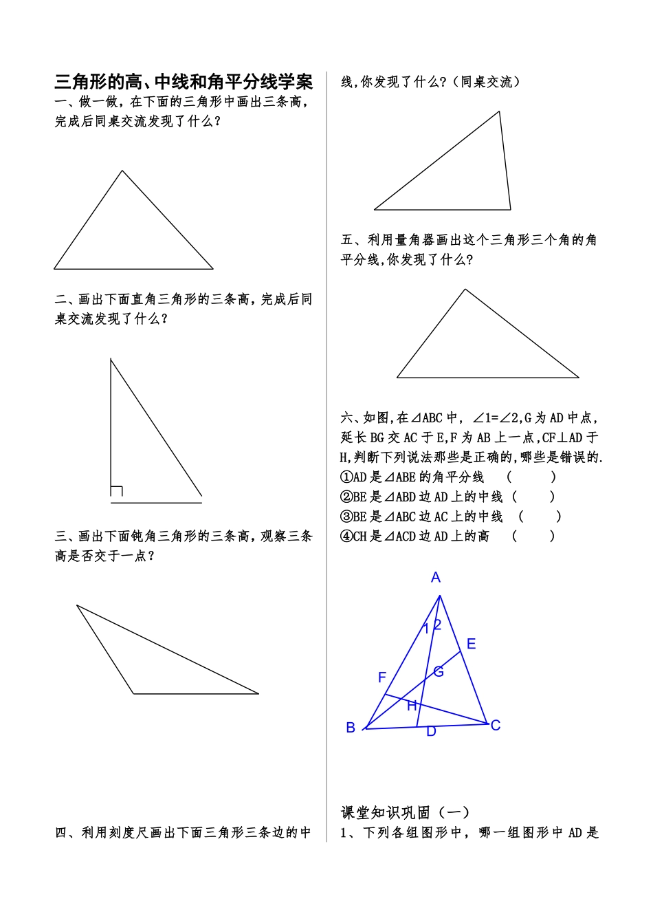11.1.2三角形的高、中线与中线_第1页