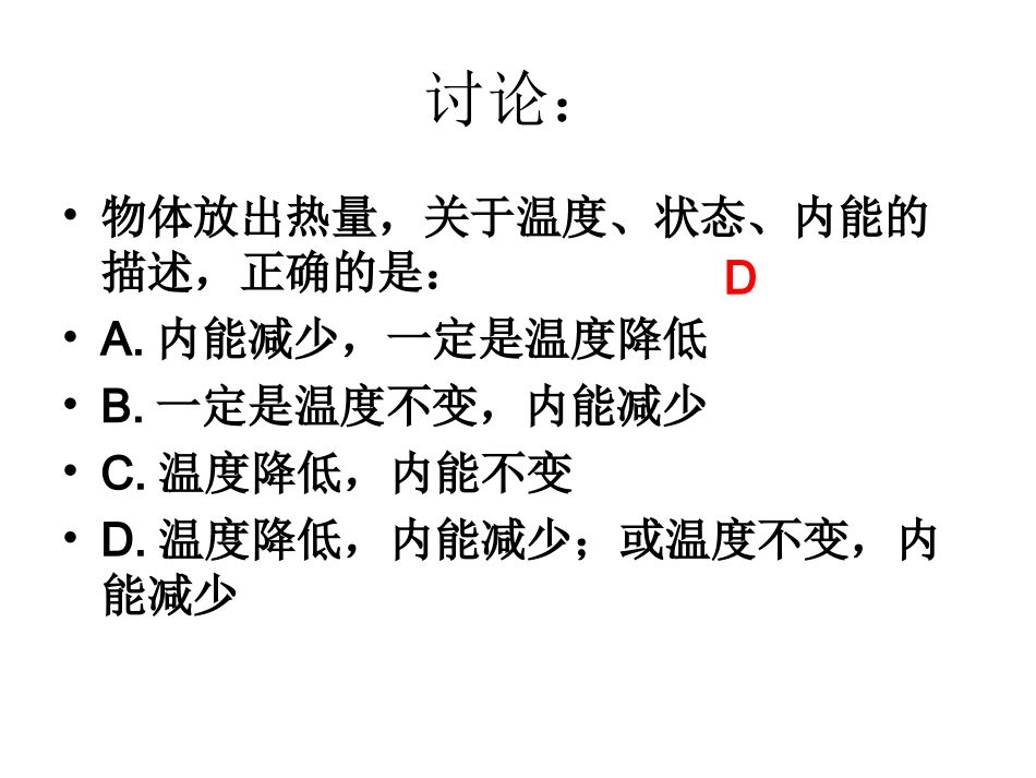 第三节。比热容_第3页