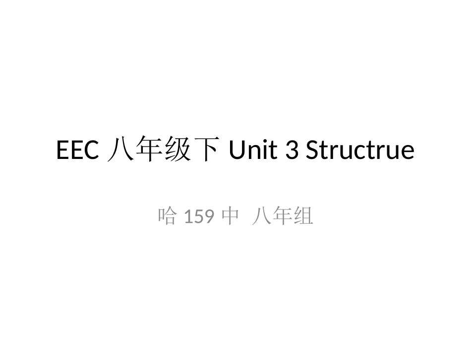EEC八年级下Unit3Structrue_第1页