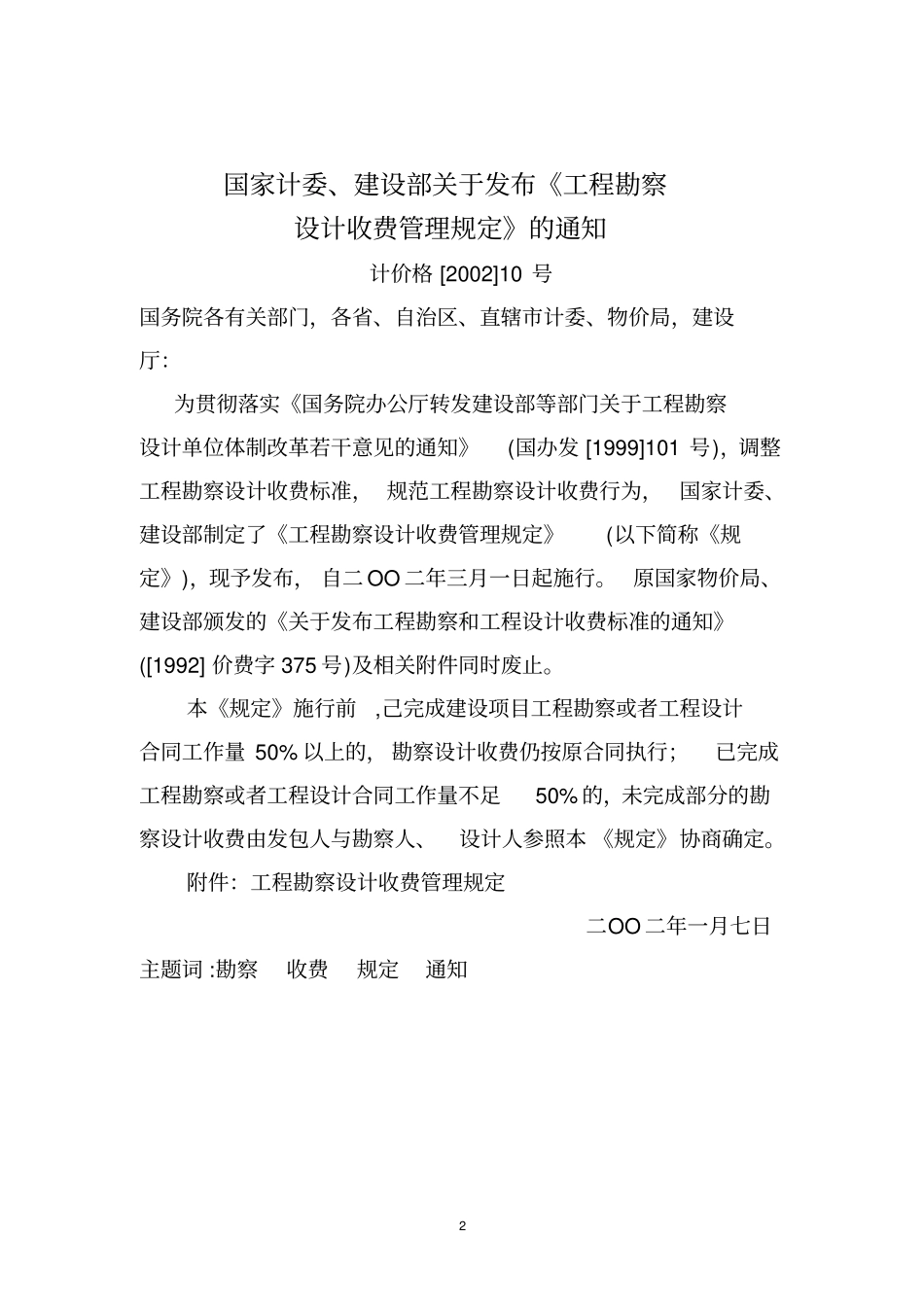 2002勘察设计收费标准_第2页