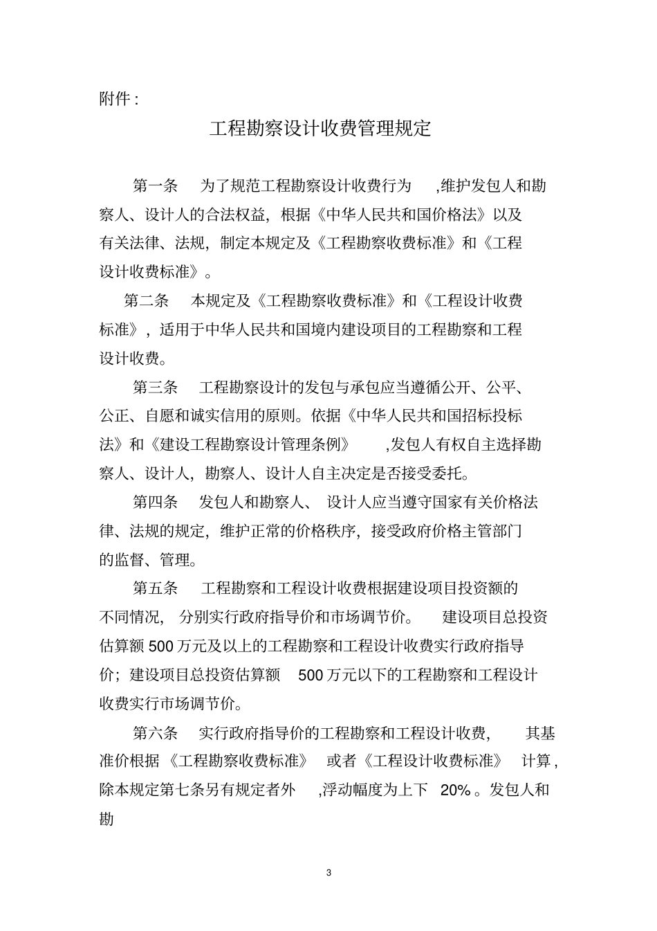 2002勘察设计收费标准_第3页