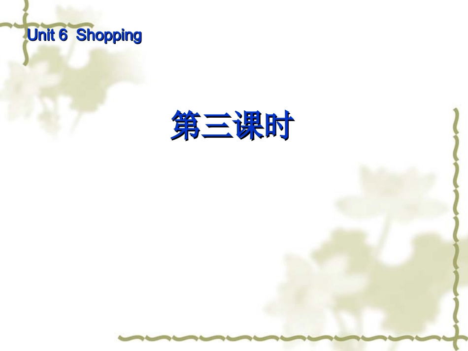人教版人教版四年级下Unit6Shopping第三课时课件(19页)-(2)_第1页