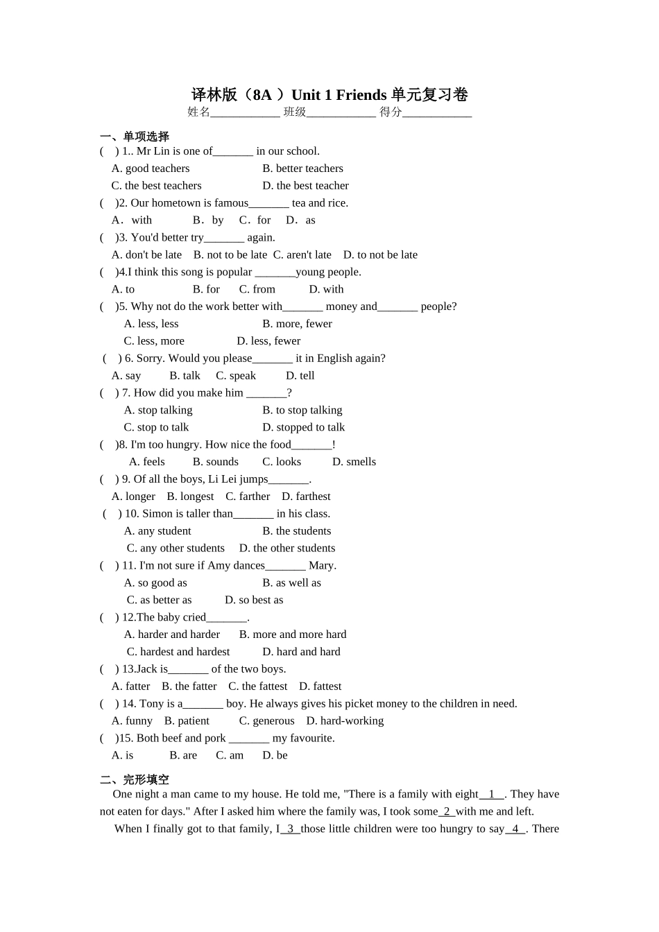 译林版(8A)Unit1Friends单元复习卷(含答案)_第1页