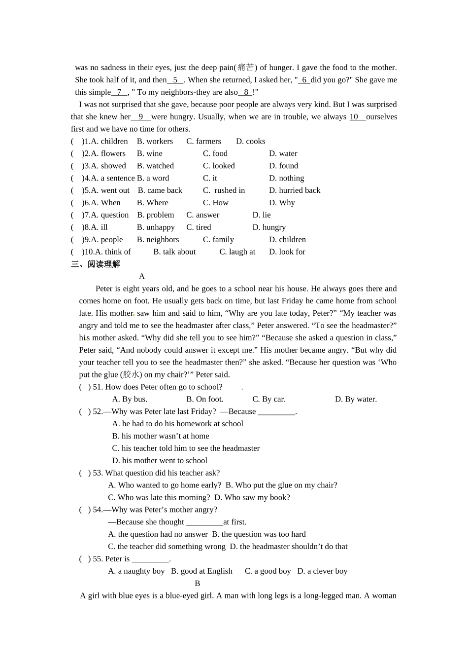 译林版(8A)Unit1Friends单元复习卷(含答案)_第2页