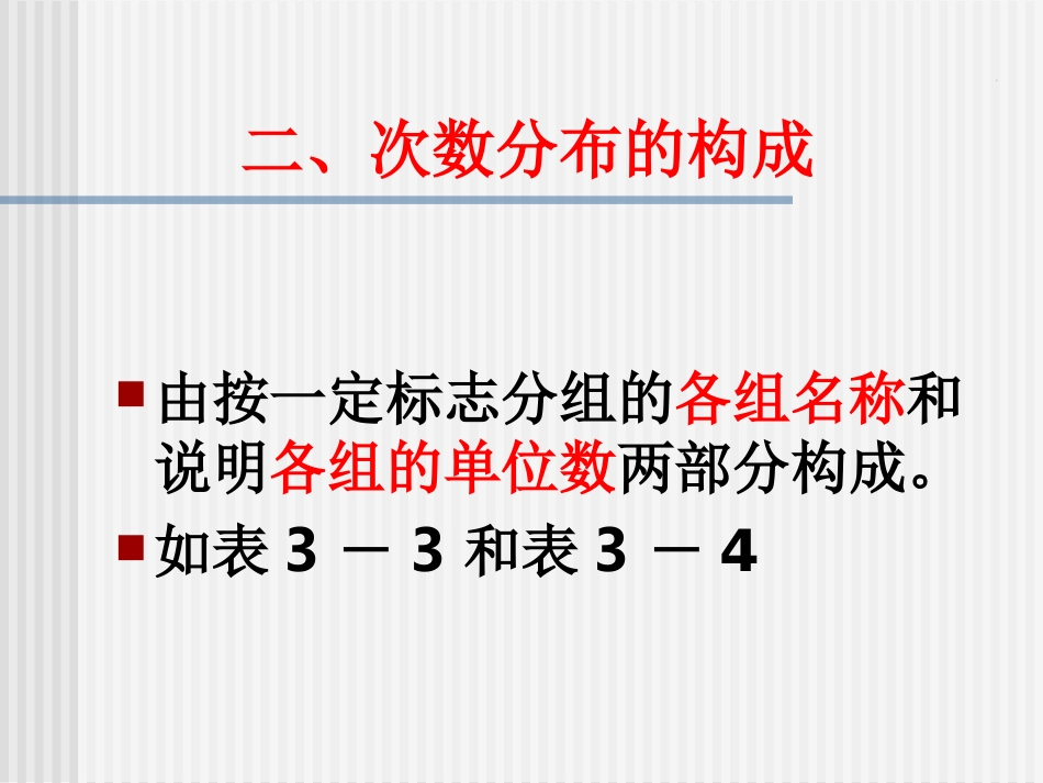 第三节 次数分布_第3页