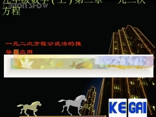 一元二次方程工式法的推导及应用