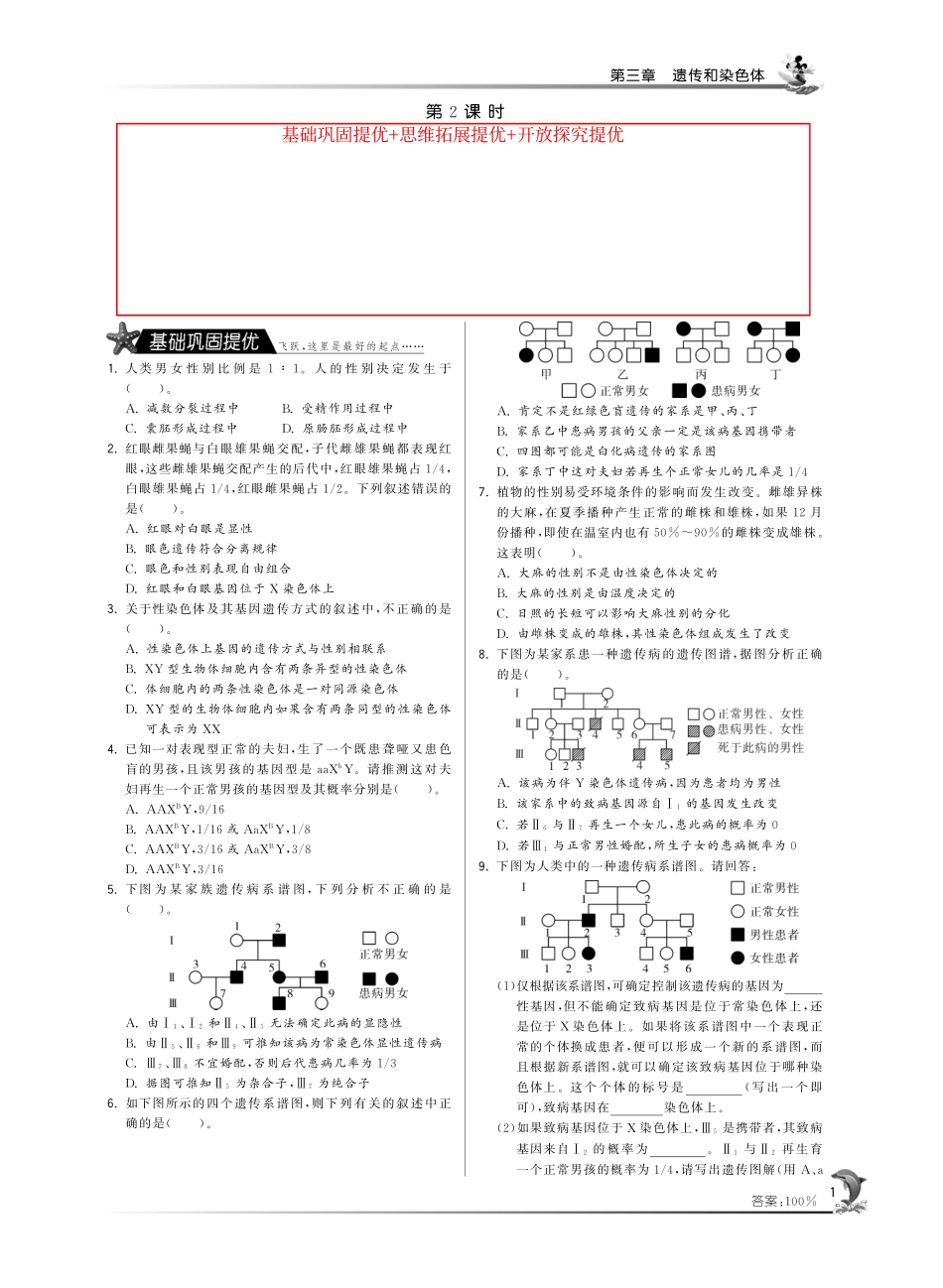第三章第二节 基因的自由组合定律(第2课时)·高中生物国苏版必修2-特训班_第1页