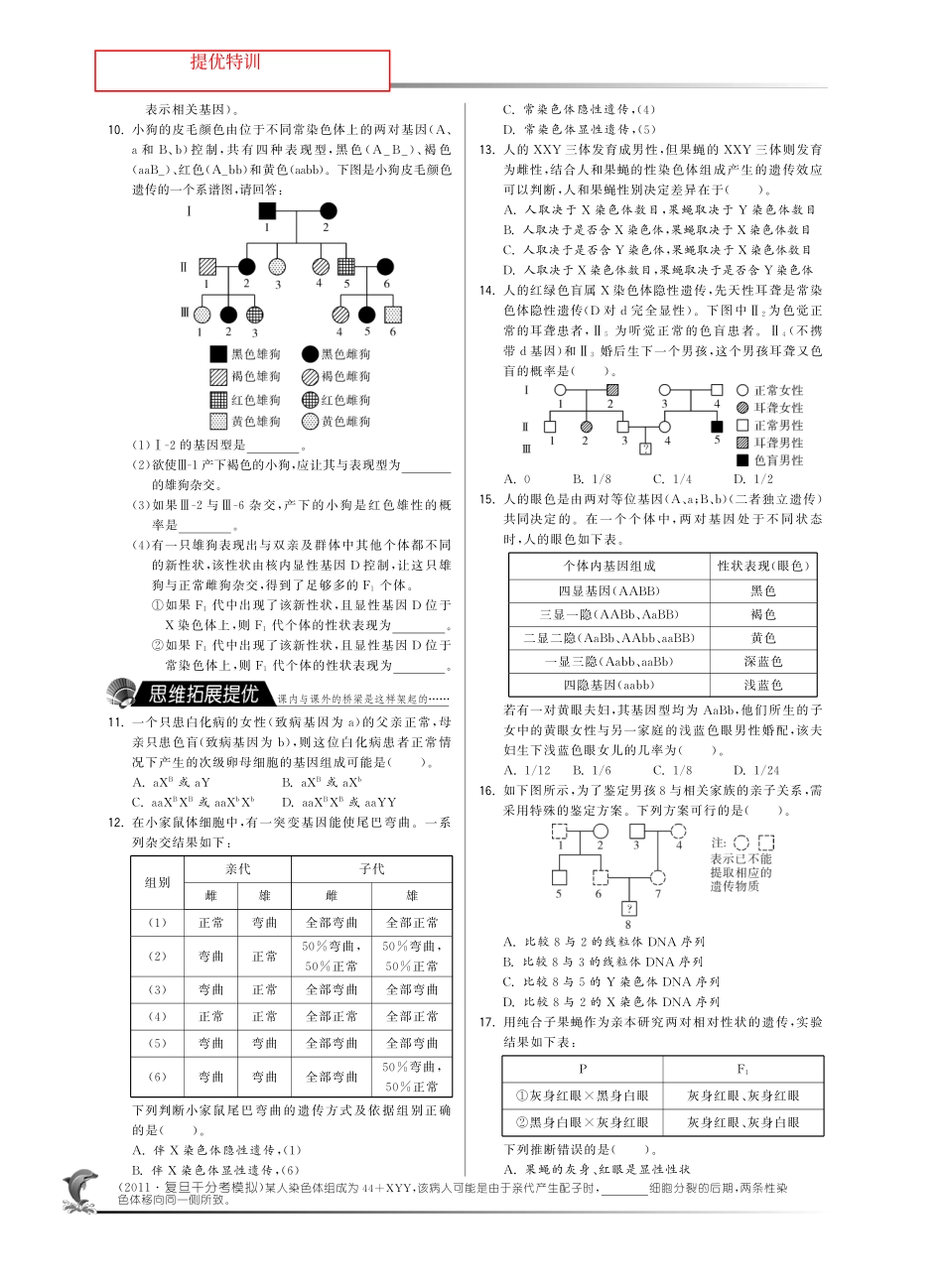 第三章第二节 基因的自由组合定律(第2课时)·高中生物国苏版必修2-特训班_第2页
