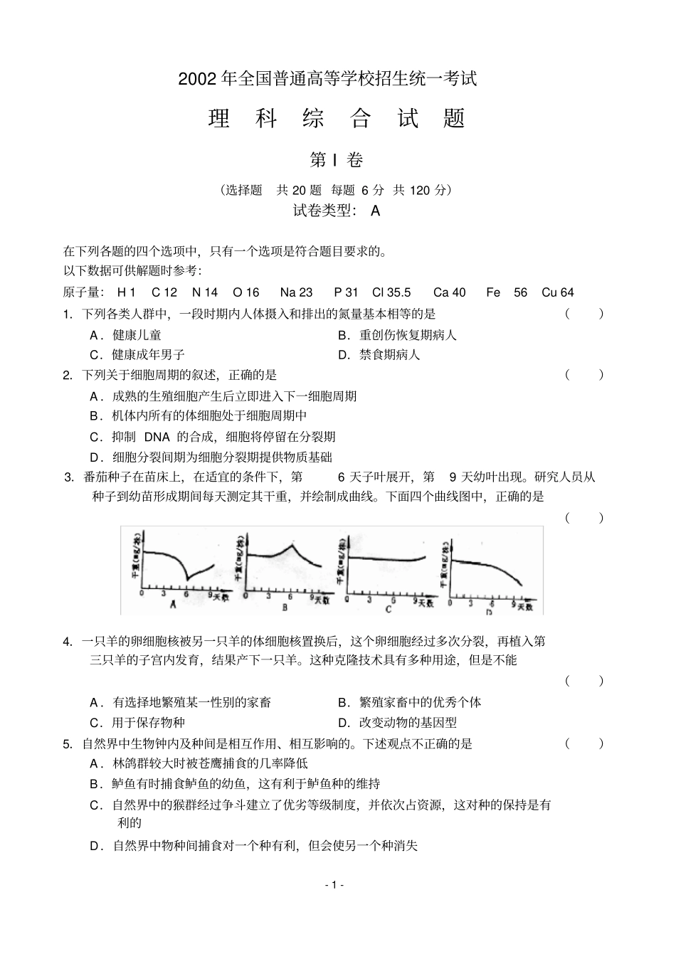 2002年全国高考理科综合_第1页