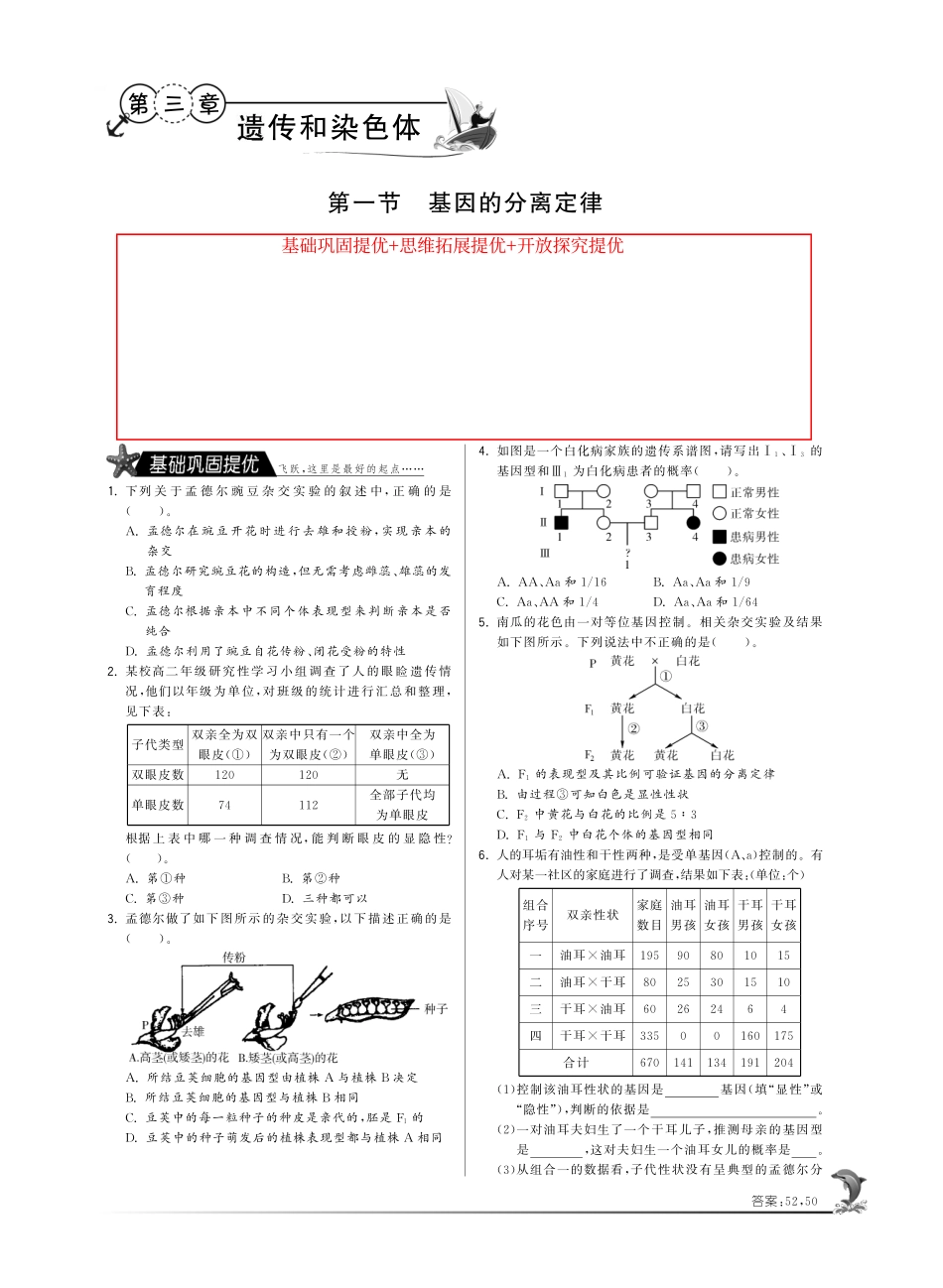 第三章第一节 基因的分离定律·高中生物国苏版必修2-特训班_第1页