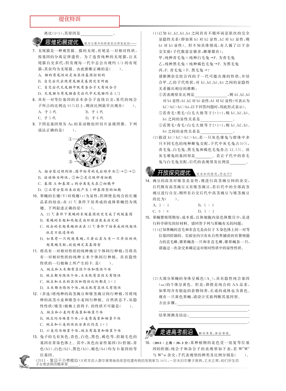 第三章第一节 基因的分离定律·高中生物国苏版必修2-特训班_第2页