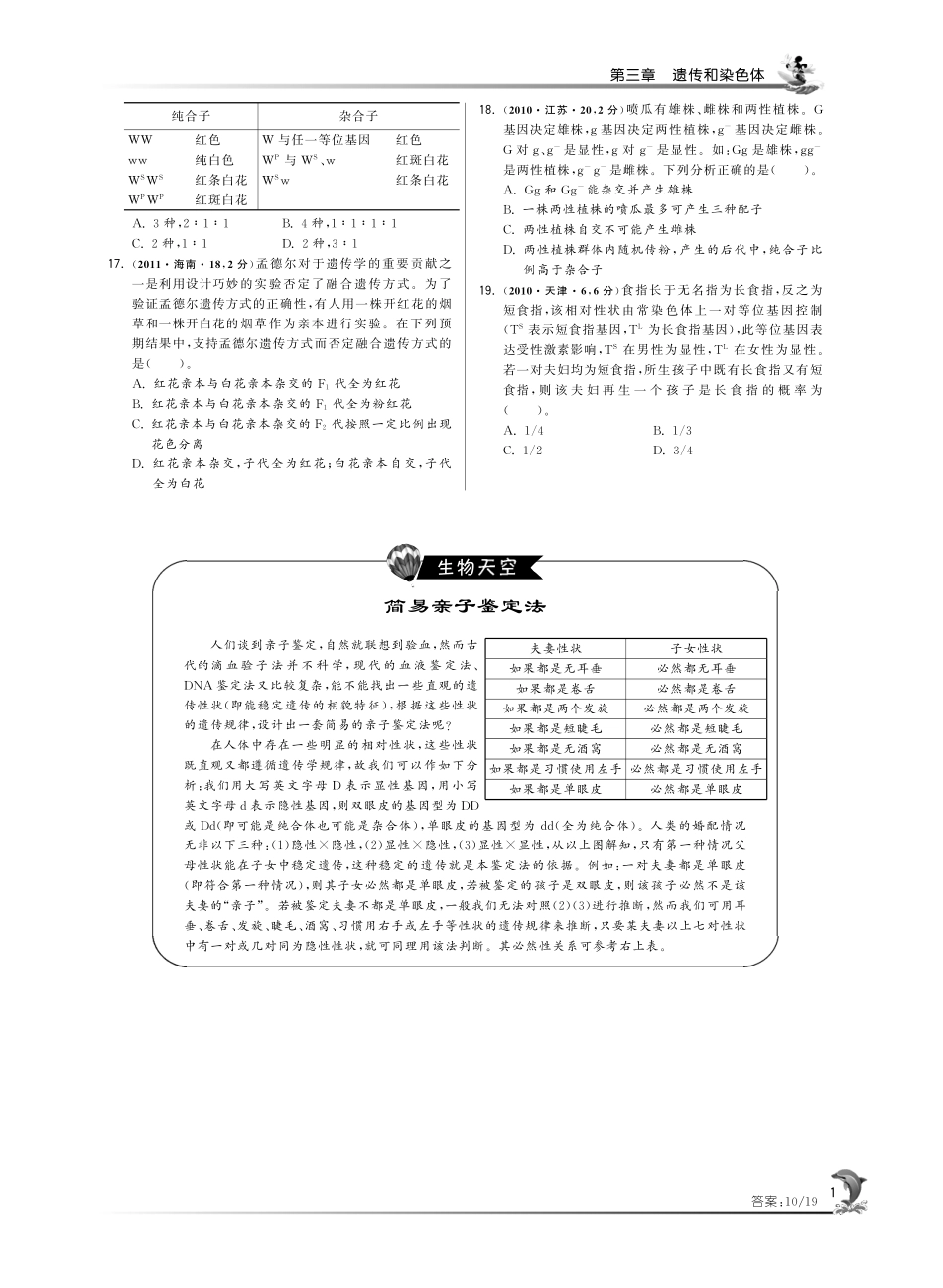 第三章第一节 基因的分离定律·高中生物国苏版必修2-特训班_第3页