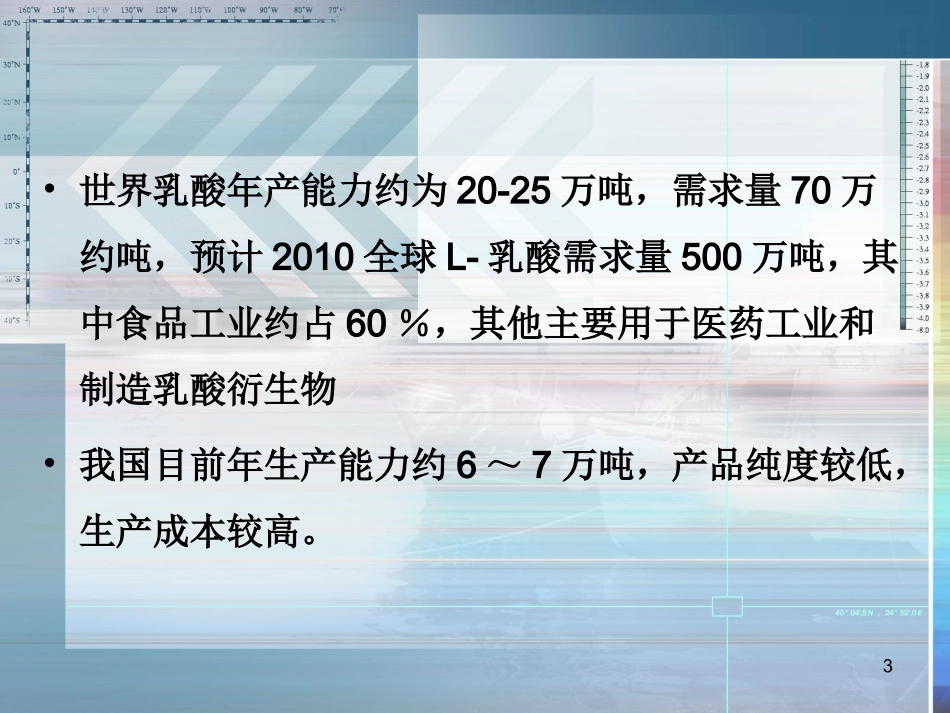 第三篇第二章乳酸_第3页