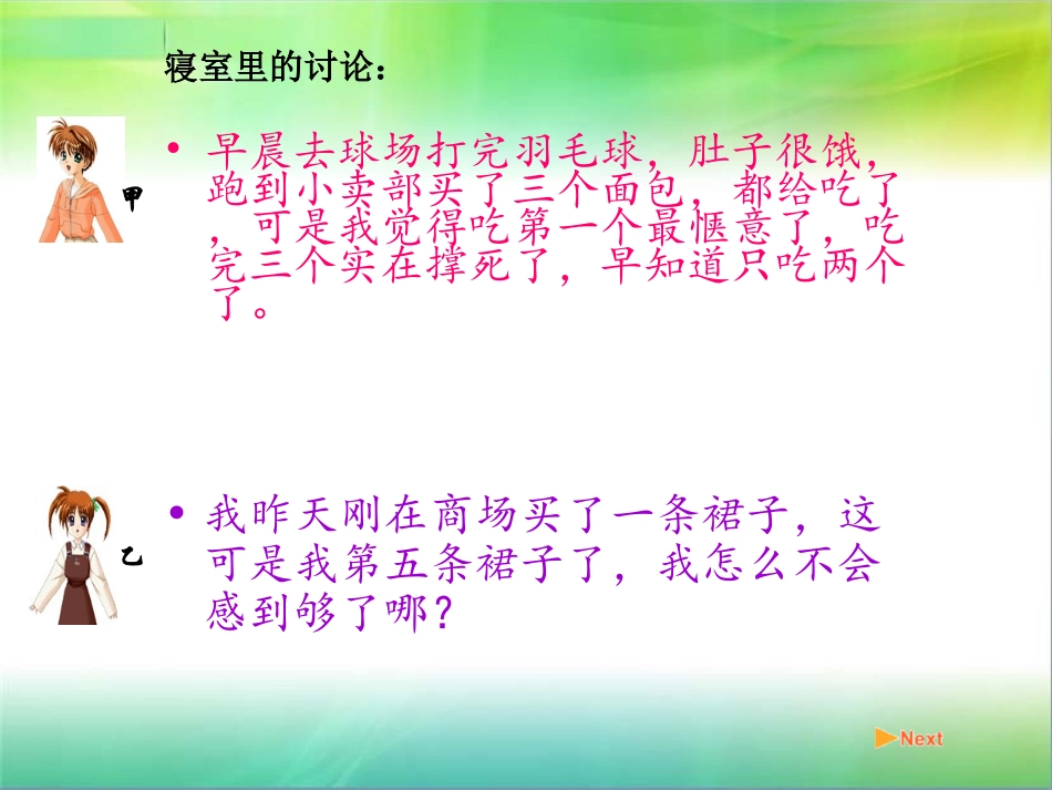 第三章消费者行为理论_第3页