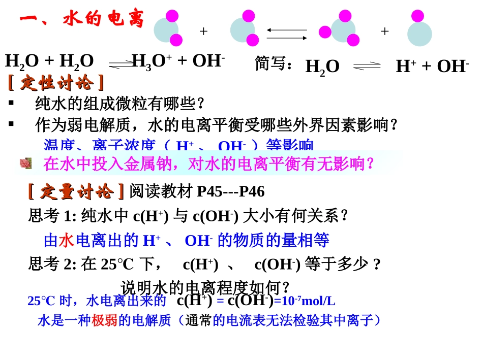 第三章第二节  水的电离和溶液的酸碱性1_第3页