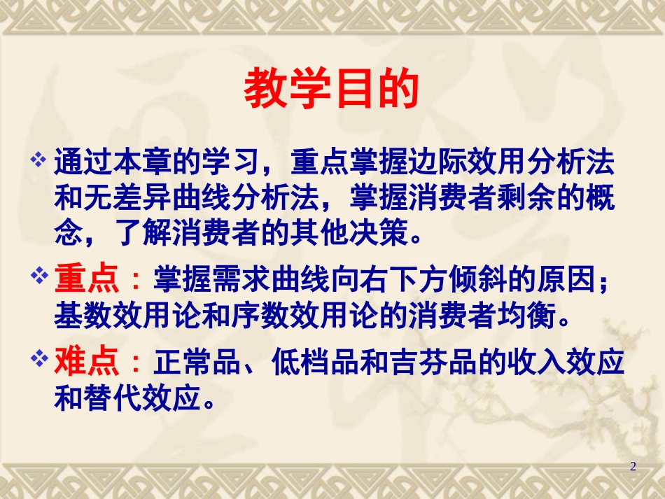 第三章__效用论_第2页