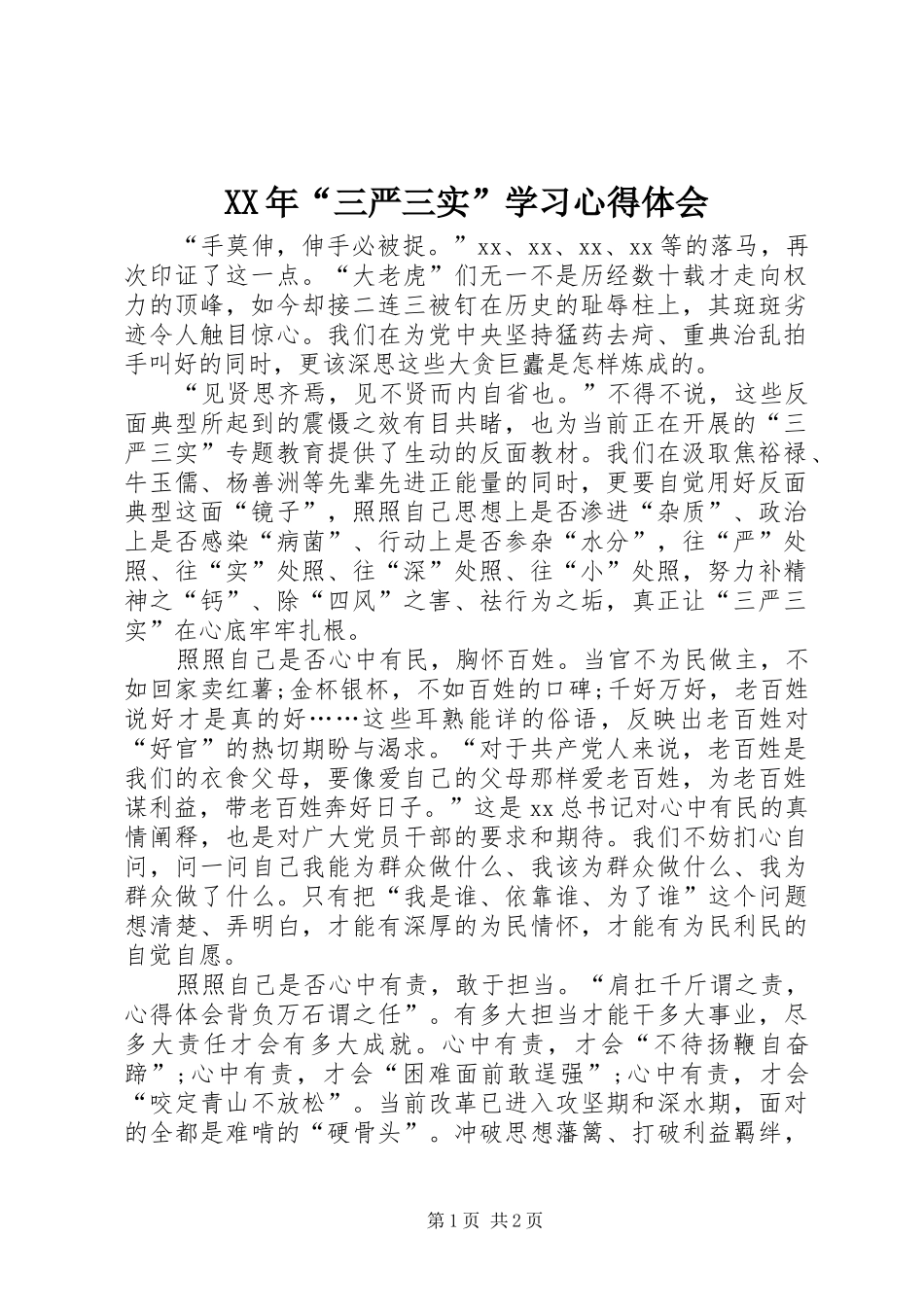 XX年“三严三实”学习心得体会_第1页