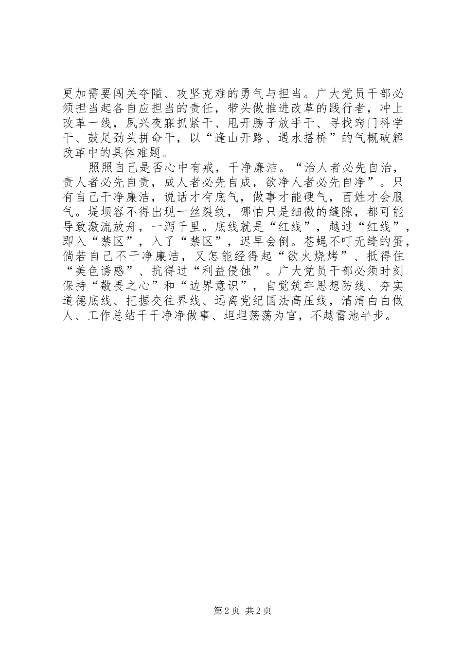 XX年“三严三实”学习心得体会_第2页