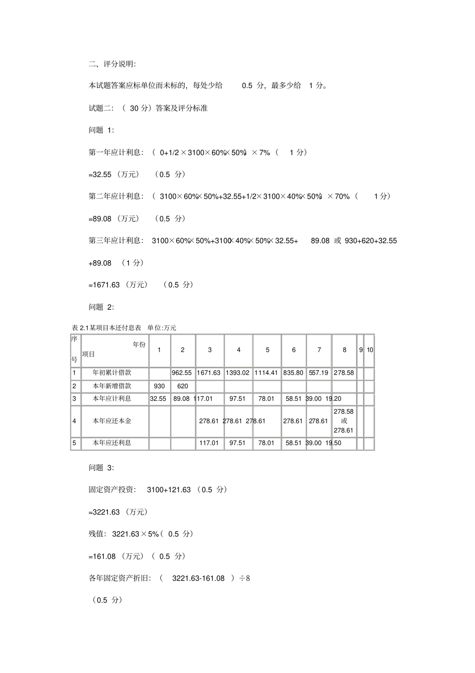 2001年造价工程师资格考试工程造价案例分析答案_第2页