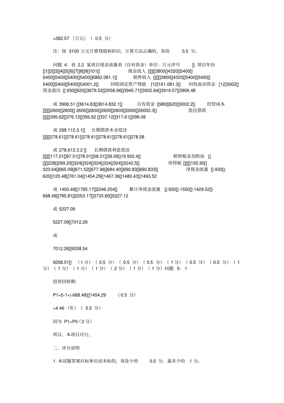 2001年造价工程师资格考试工程造价案例分析答案_第3页