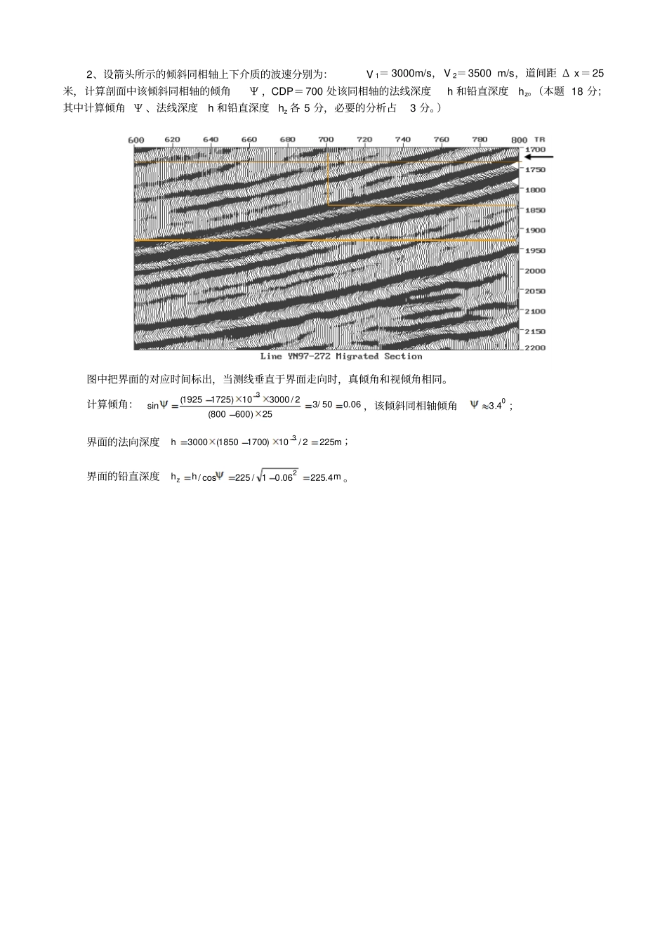 2002年研究生入学考试地震勘探原理参考答案_第3页