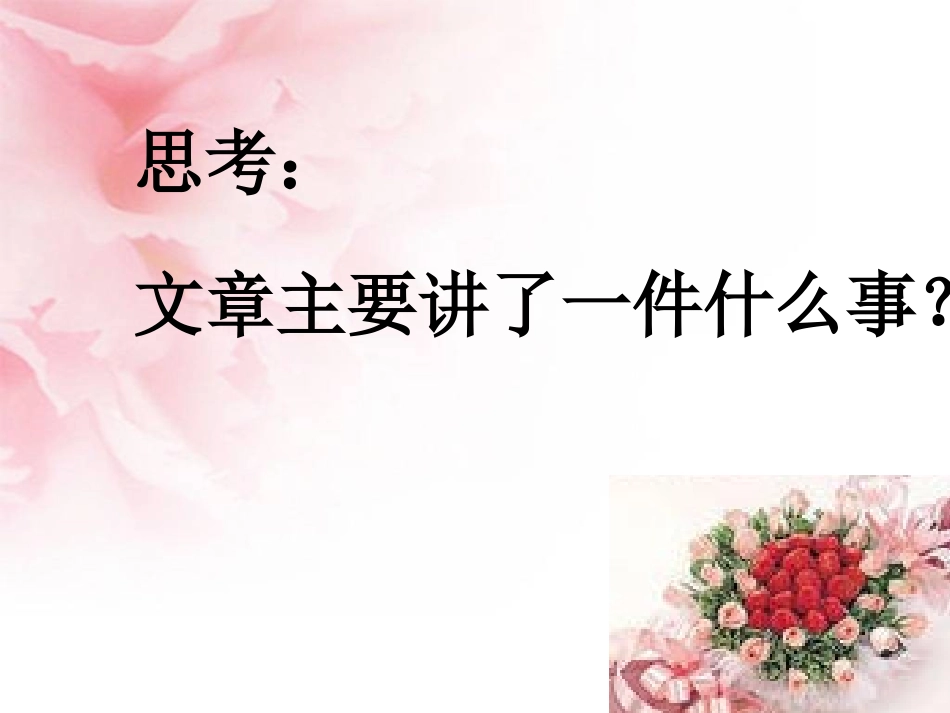 献你一束花ppt_第2页