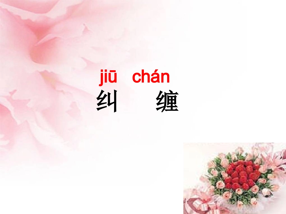 献你一束花ppt_第3页