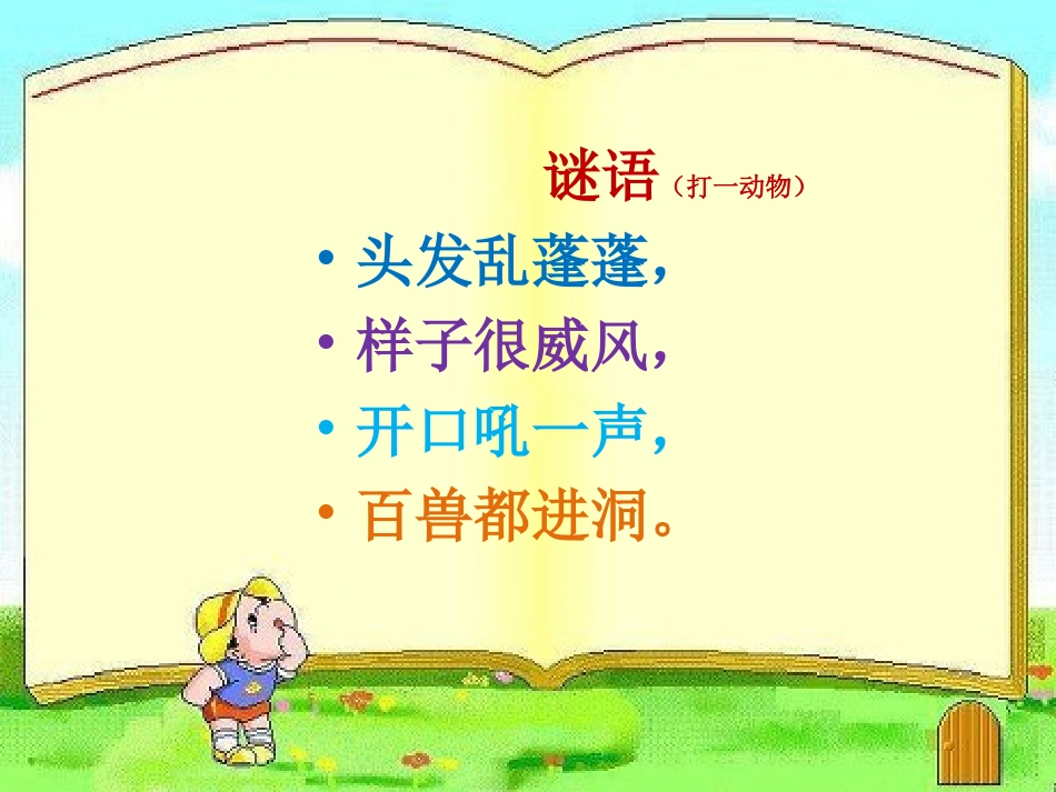 《引子与狮王进行曲》_第2页