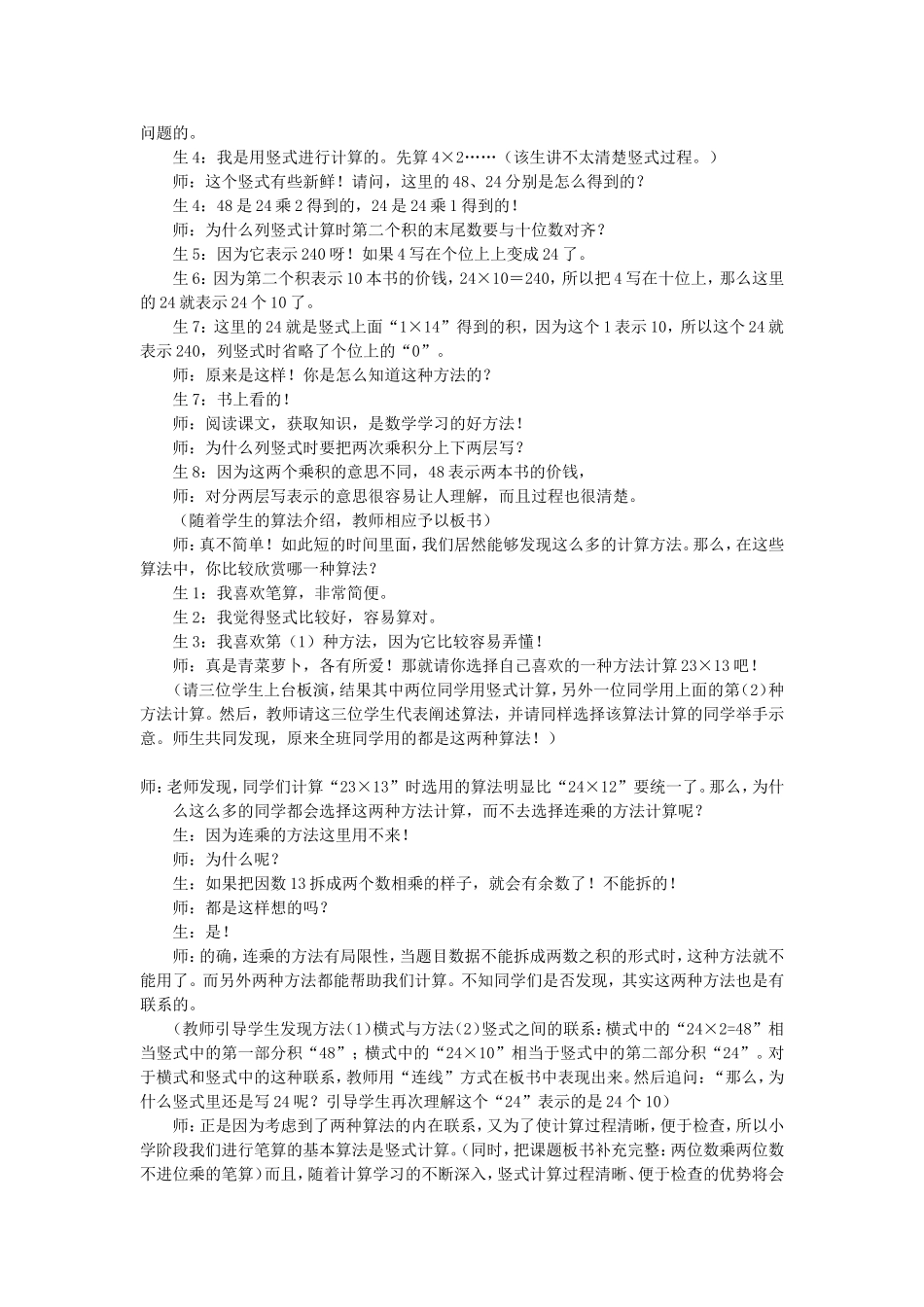 人教2011版小学数学三年级两位数乘两位数-(3)_第2页