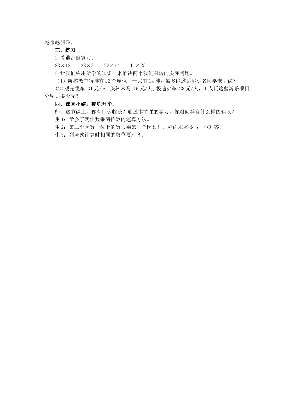 人教2011版小学数学三年级两位数乘两位数-(3)_第3页