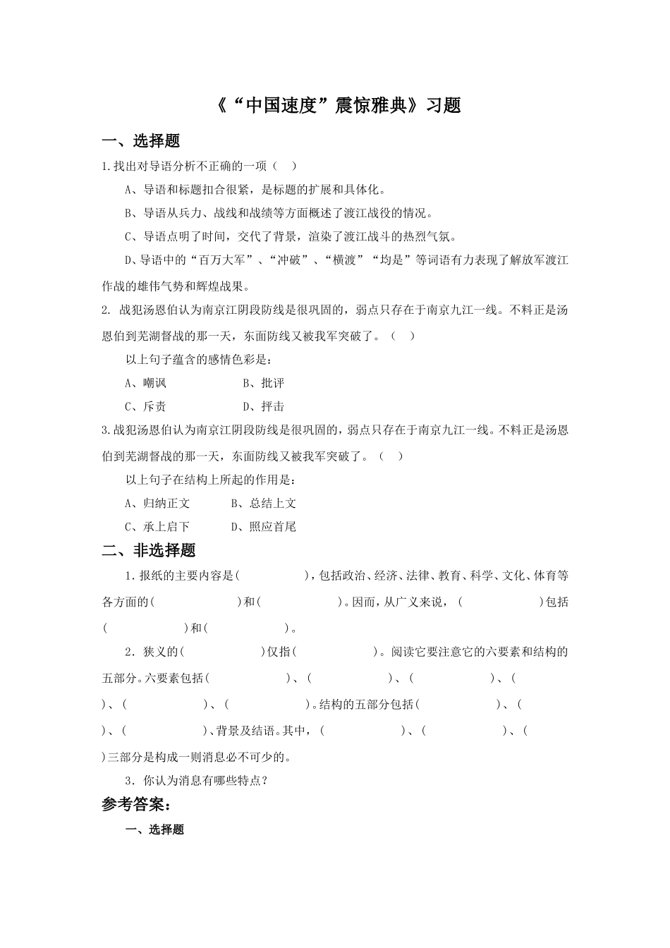 《“中国速度”震惊雅典》习题_第1页