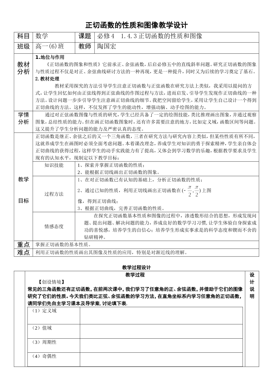 正切函数的性质和图像教学设计_第1页