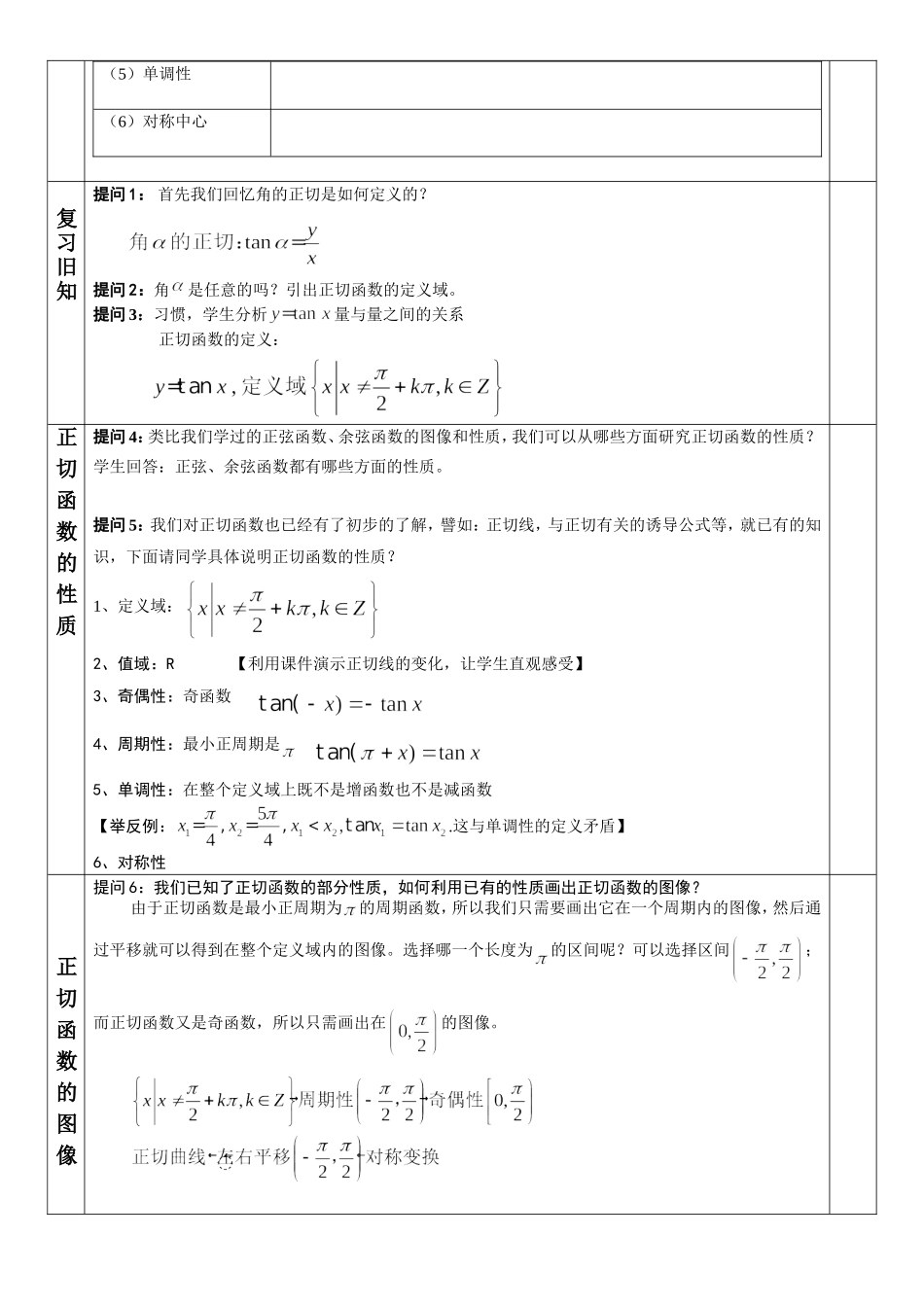 正切函数的性质和图像教学设计_第2页