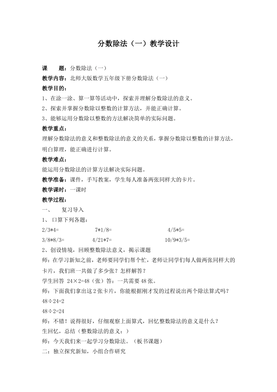 分数除法(一)教案_第1页