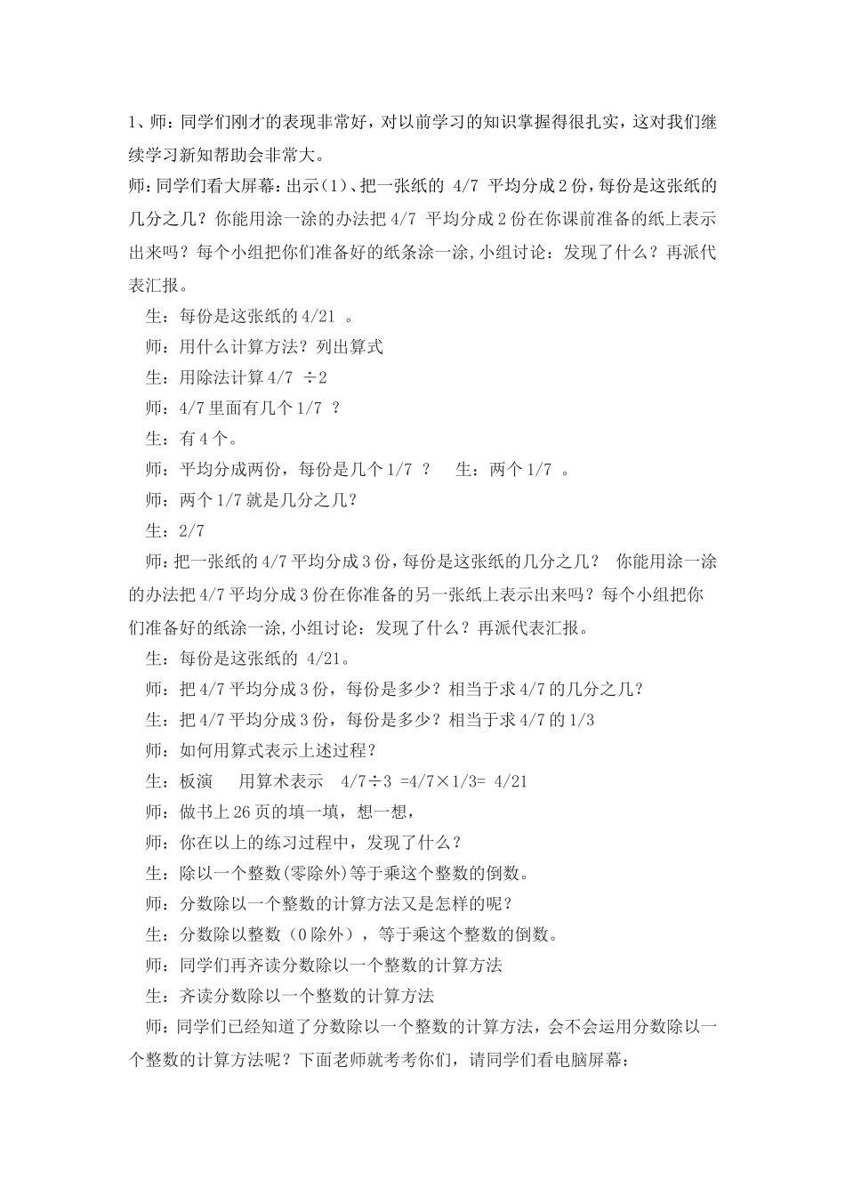 分数除法(一)教案_第2页