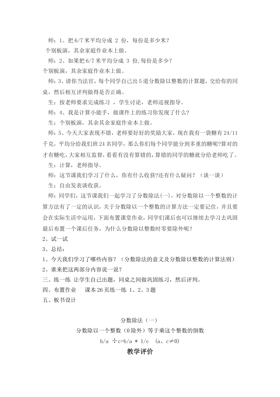 分数除法(一)教案_第3页